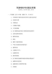 耳鼻喉科考試題及答案