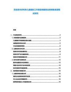 頁巖資本好利來兒童攝影工作室咨詢服務(wù)業(yè)務(wù)銷售渠道模式研究