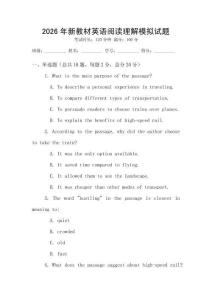 2026年新教材英語(yǔ)閱讀理解模擬試題