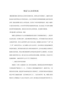 鈉鹽與心血管疾病