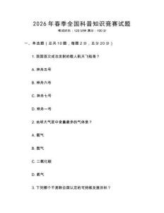 2026年春季全國科普知識競賽試題