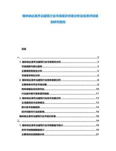 格林納達圣喬治建筑行業(yè)市場現(xiàn)狀供需分析及投資評估規(guī)劃研究報告