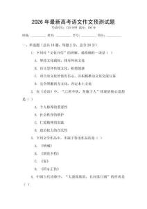 2026年最新高考語文作文預(yù)測試題