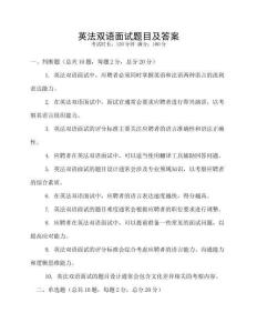 英法雙語面試題目及答案