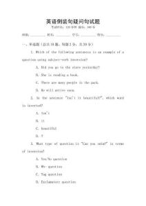 英語倒裝句疑問句試題