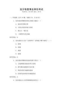 金沙恢复事业单位考试
