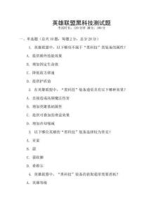 英雄聯盟黑科技測試題