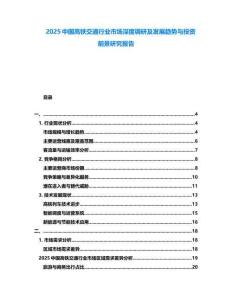 2025中國高鐵交通行業(yè)市場深度調(diào)研及發(fā)展趨勢與投資前景研究報告