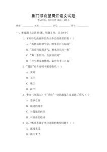 荊門浮舟望蜀江語文試題