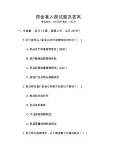藥企準入面試題及答案