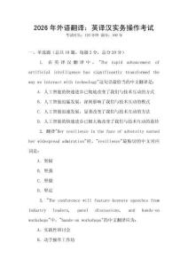 2026年外語翻譯：英譯漢實務操作考試