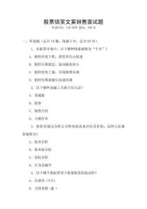 股票搞笑文案銷售面試題