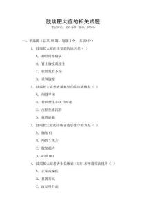 肢端肥大症的相关试题