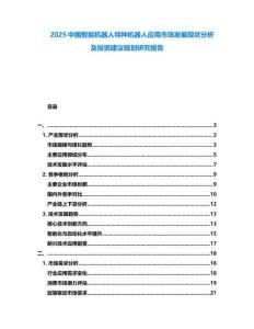 2025中國智能機(jī)器人特種機(jī)器人應(yīng)用市場(chǎng)發(fā)展現(xiàn)狀分析及投資建議規(guī)劃研究報(bào)告