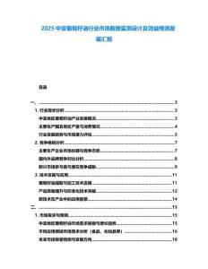 2025中亞葡萄籽油行業(yè)市場數(shù)據(jù)監(jiān)測設計及效益預測發(fā)展匯報