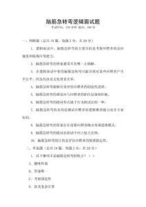 腦筋急轉彎邏輯面試題