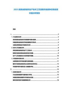 2025潤(rùn)滑油添加劑生產(chǎn)技術(shù)工藝流程市場(chǎng)競(jìng)爭(zhēng)態(tài)勢(shì)投資價(jià)值分析報(bào)告