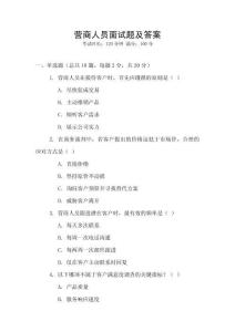 營商人員面試題及答案