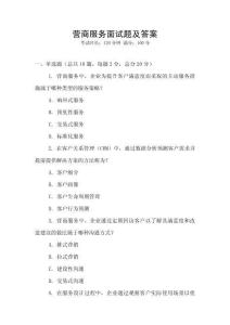 營商服務(wù)面試題及答案