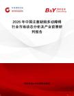 2026年中國(guó)注意缺陷多動(dòng)障礙行業(yè)市場(chǎng)動(dòng)態(tài)分析及產(chǎn)業(yè)前景研判報(bào)告