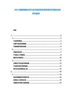 2025瑞典精細化學行業(yè)市場供需態(tài)勢投資評價規(guī)劃分析研究報告
