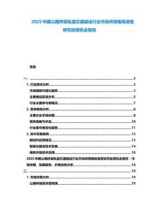 2025中國公路橋梁軌道交通建設(shè)行業(yè)市場(chǎng)供需格局演變研究投資機(jī)會(huì)報(bào)告