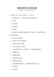 國際貿易法與實務試題