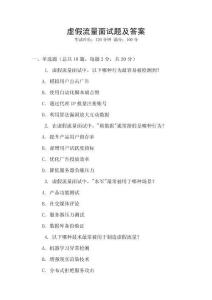 虛假流量面試題及答案