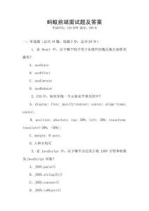蚂蚁前端面试题及答案