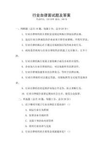 行業(yè)自律面試題及答案