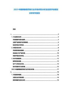 2025中國肺腺癌藥物行業(yè)市場供需分析及投資評估規(guī)劃分析研究報(bào)告