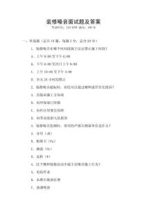 装修噪音面试题及答案