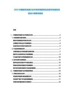 2025中國醫(yī)藥流通行業(yè)市場供需趨勢及投資評估規(guī)劃深度設(shè)計前瞻性報告