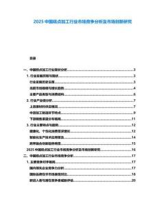 2025中國(guó)糕點(diǎn)加工行業(yè)市場(chǎng)競(jìng)爭(zhēng)分析及市場(chǎng)創(chuàng)新研究