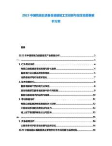 2025中國(guó)高端白酒醬香酒釀制工藝創(chuàng)新與微生物菌群解析方案