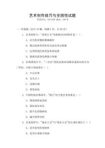 藝術創作技巧與全國性試題