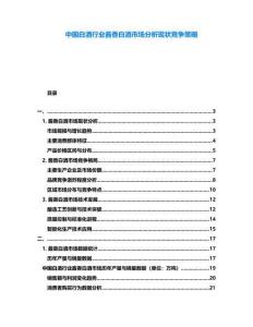 中國(guó)白酒行業(yè)醬香白酒市場(chǎng)分析現(xiàn)狀競(jìng)爭(zhēng)策略