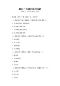 血壓計(jì)水銀泄露的試題