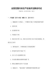 全國范圍內知識產權保護法解讀考試