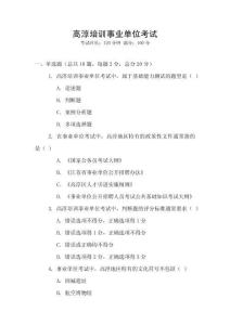 高淳培訓事業單位考試