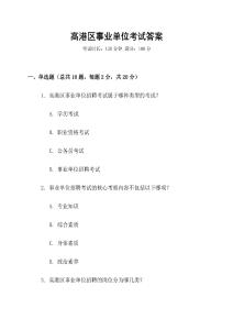 高港區事業單位考試答案