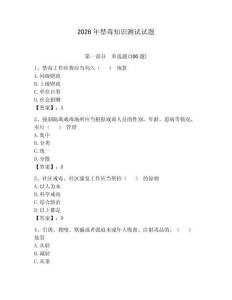 2026年禁毒知識測試試題含答案（奪分金卷）