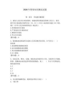 2026年禁毒知識測試試題帶答案