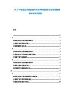 2025中亞農(nóng)業(yè)科技行業(yè)市場(chǎng)現(xiàn)狀供需分析及投資評(píng)估規(guī)劃分析研究報(bào)告