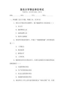 魯東大學(xué)事業(yè)單位考試