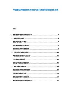 中國番茄種植基地布局優(yōu)化與原料質(zhì)量控制專題分析報告