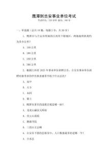 鷹潭到吉安事業(yè)單位考試