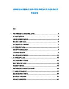 高鐵裝備制造行業(yè)市場技術壁壘突破及產(chǎn)業(yè)鏈優(yōu)化與投資布局報告