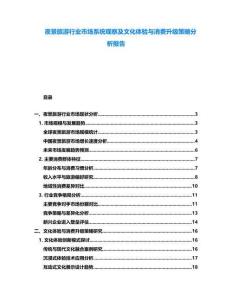 夜景旅游行業(yè)市場(chǎng)系統(tǒng)觀察及文化體驗(yàn)與消費(fèi)升級(jí)策略分析報(bào)告