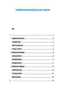 中國蔬菜種業(yè)創(chuàng)新與新品種商業(yè)化推廣路徑分析